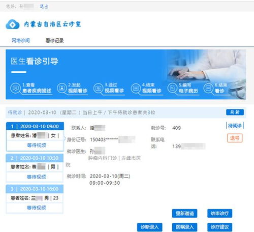 數字戰疫，榜樣先行——內蒙古互聯網醫療系統守護草原安康